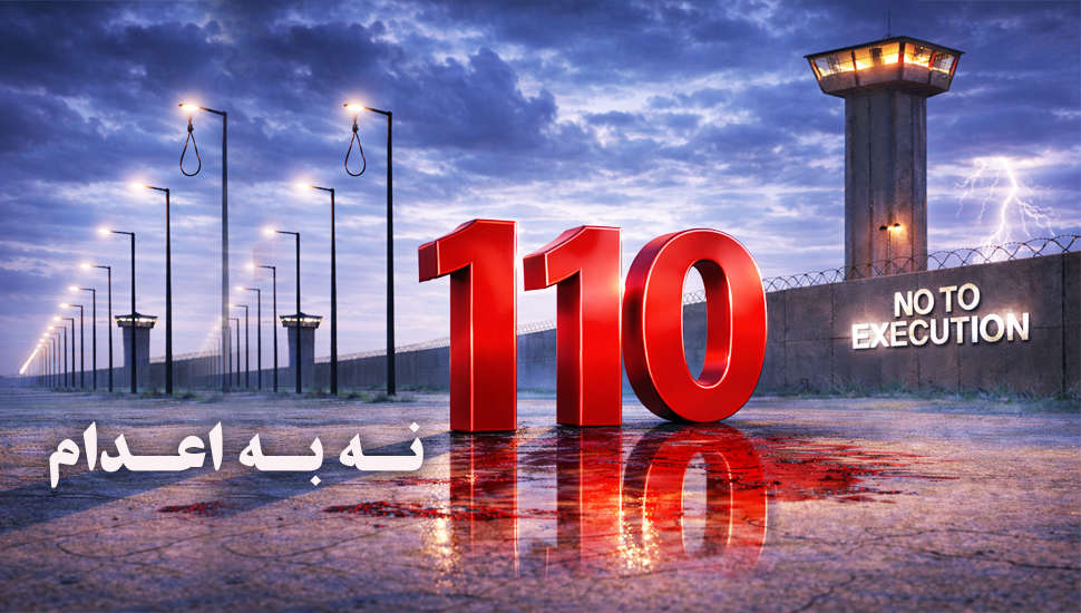 تداوم کارزار "سهشنبههای نه به اعدام" در صدودهمین هفته در ۵۶ زندان مختلف